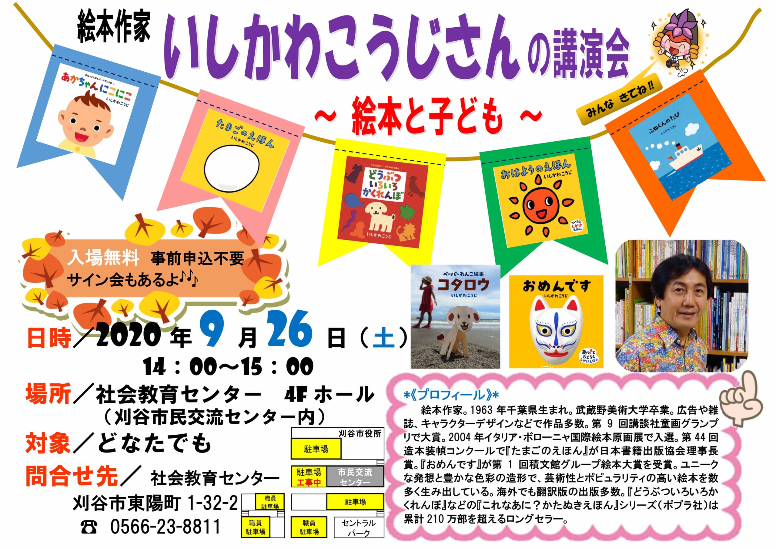 いしかわこうじさん講演会「絵本と子ども」