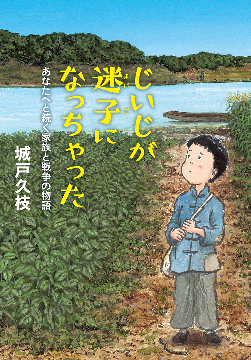 12/13 朝日小学生新聞で『じいじが迷子になっちゃった』が紹介されました