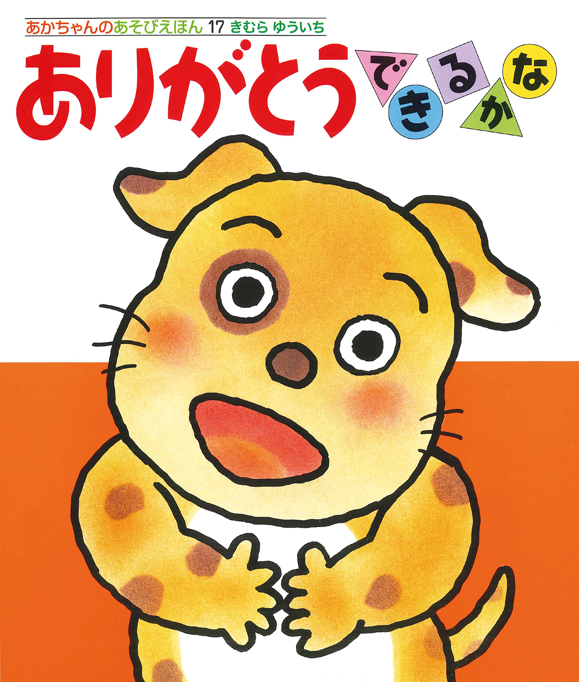 「あかちゃんのあそびえほん」シリーズのリリースを配信しました
