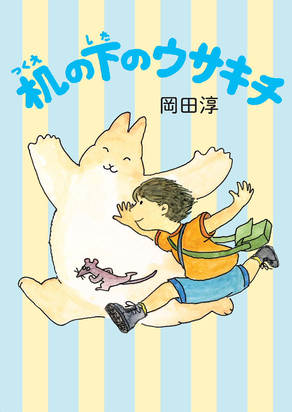6/6 朝日小学生新聞で『机の下のウサキチ』『ねえ、おぼえてる？』が紹介されました