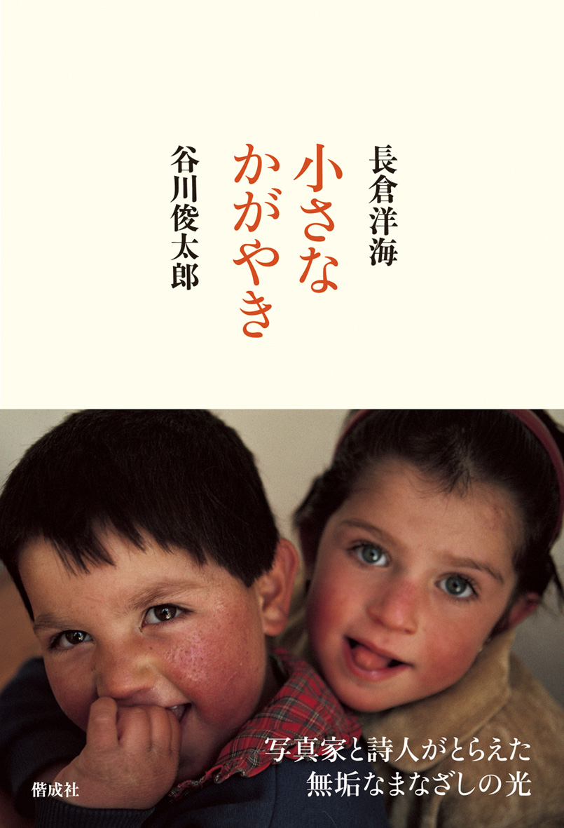 訃報　谷川俊太郎さん