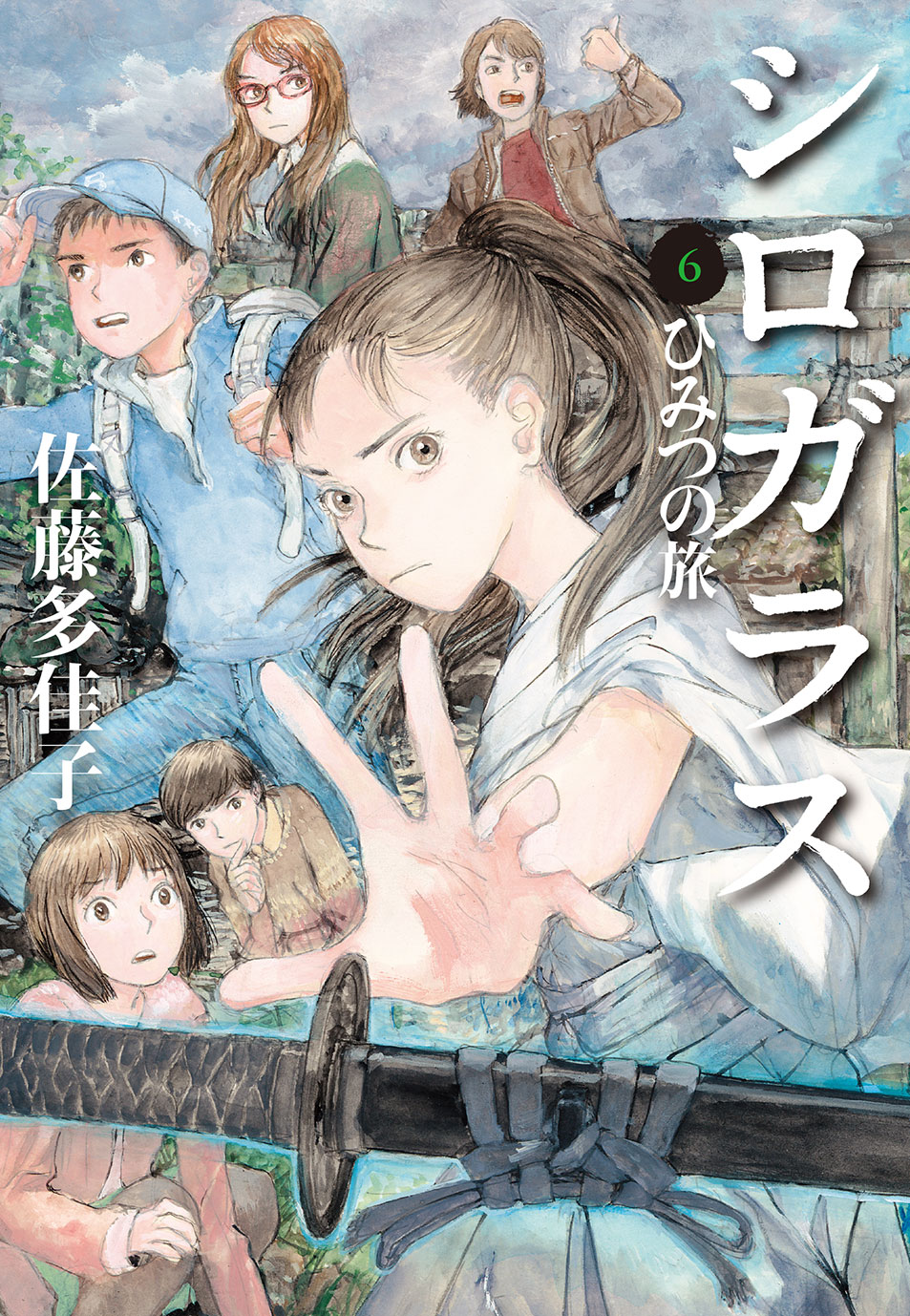 『シロガラス６ ひみつの旅』（佐藤多佳子　著）のリリースを配信しました。