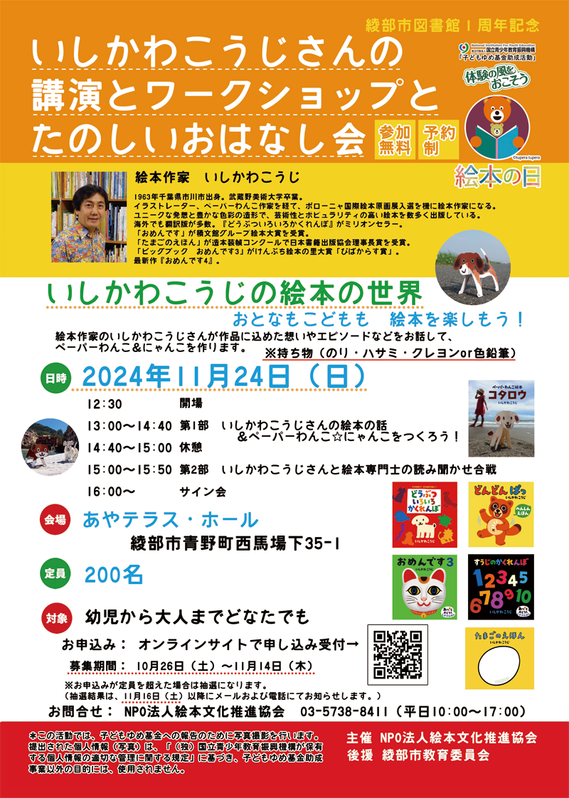 いしかわこうじさんの講演とワークショップとたのしいおはなし会