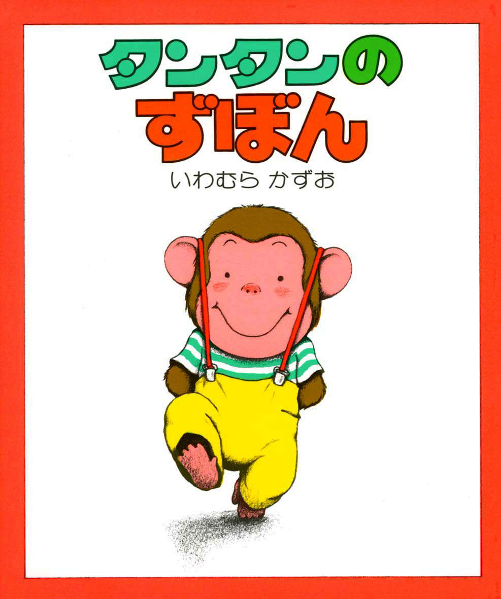 訃報　いわむらかずおさん
