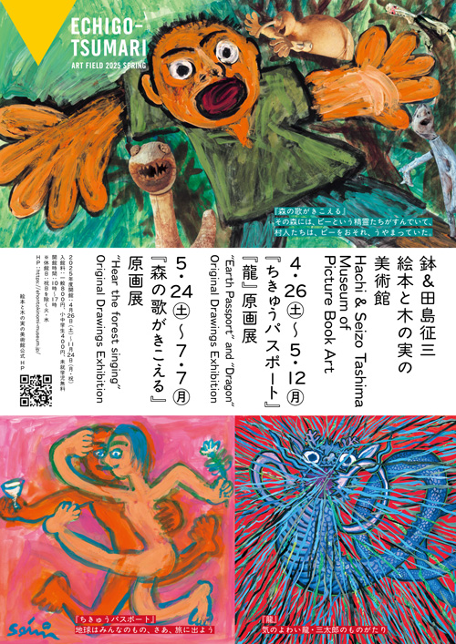 『森の歌がきこえる』原画展