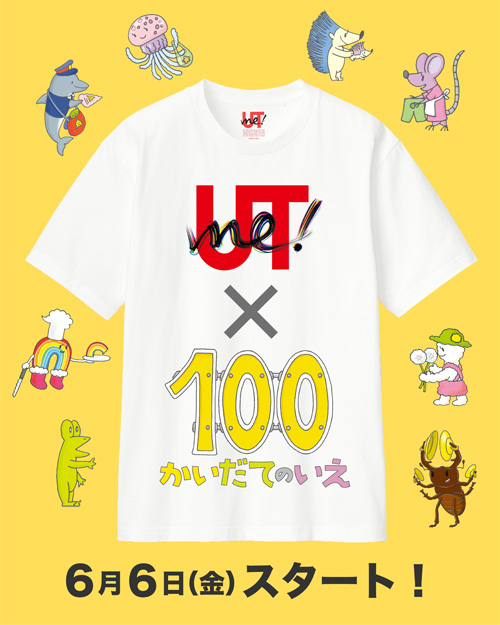 UNIQLO TOKYO×100かいだてのいえがコラボ！　UTme!に100かいだてのいえのスタンプが登場